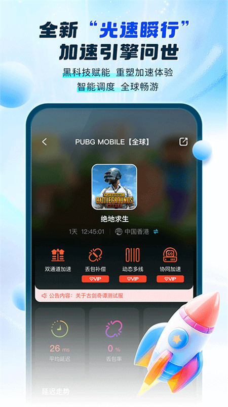 游帮帮游戏加速器(4)