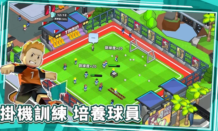 星耀球會-截圖2