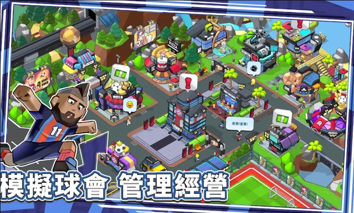 星耀球會-截圖4