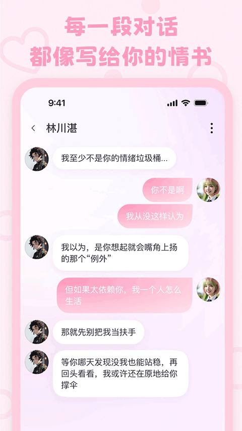 lovemo免费版图1