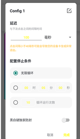 黑白键连点器(1)