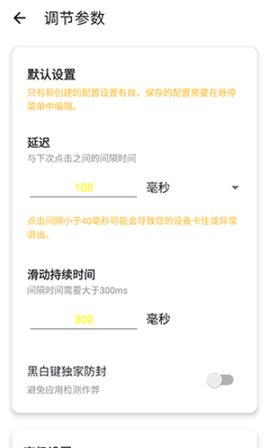 黑白键连点器(2)