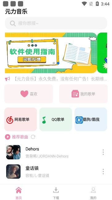 元力音乐免费版图1