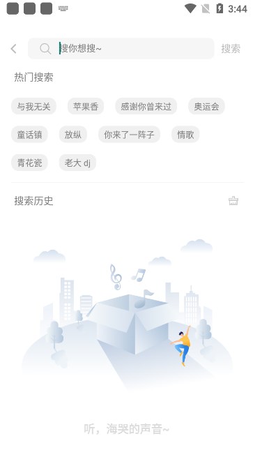 元力音乐免费版图4