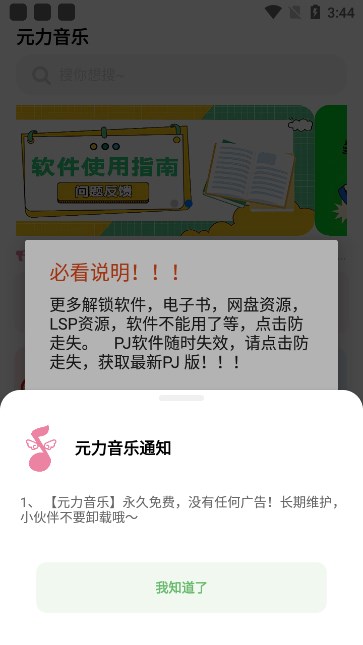 元力音乐免费版图5