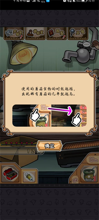 neo菇菇栽培研究室汉化版图4