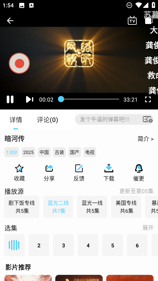 4K剧下饭升级版图3