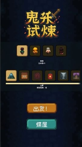 鬼杀试炼正版图4