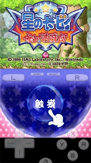 星之卡比呐喊团手机版图2