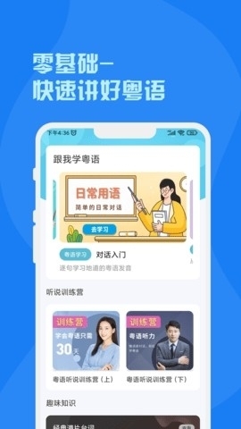 广州话字典最新版图1