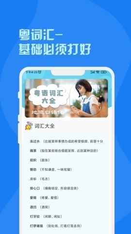 广州话字典最新版图3