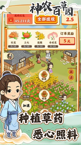 神農(nóng)百草園-截圖1