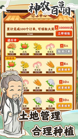 神農(nóng)百草園-截圖4