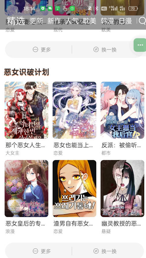 喵嗷漫画免费图4