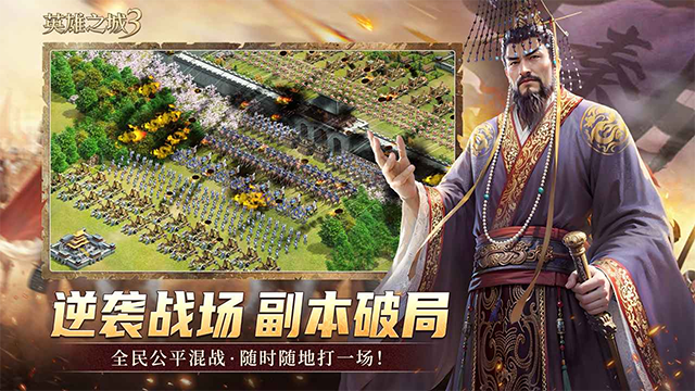 英雄之城3正版(3)