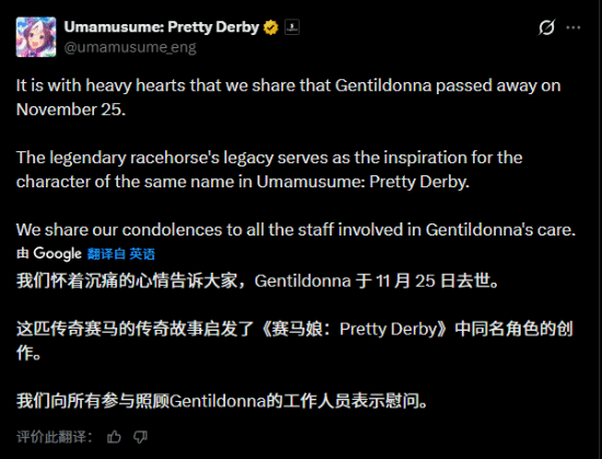 传奇赛马离世：《赛马娘》角色“贵妇人”原型享年16岁