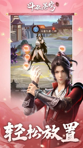 斗破蒼穹三年之約-截圖2