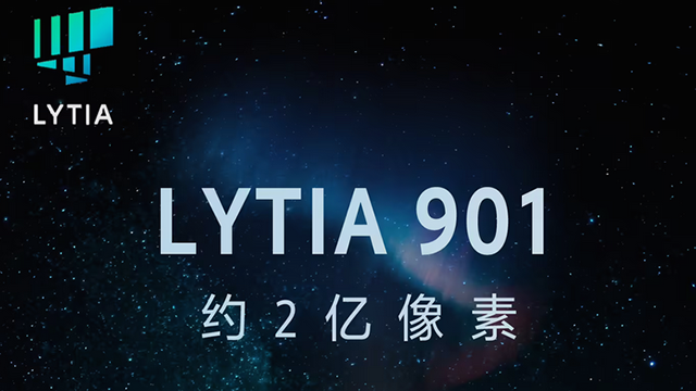 索尼旗舰级传感器LYT901正式推出配备2亿像素与1/1.12英寸大底