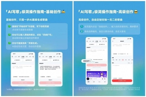 网易云音乐正在测试“AI写歌”功能，用户能一键将灵感转化为歌曲