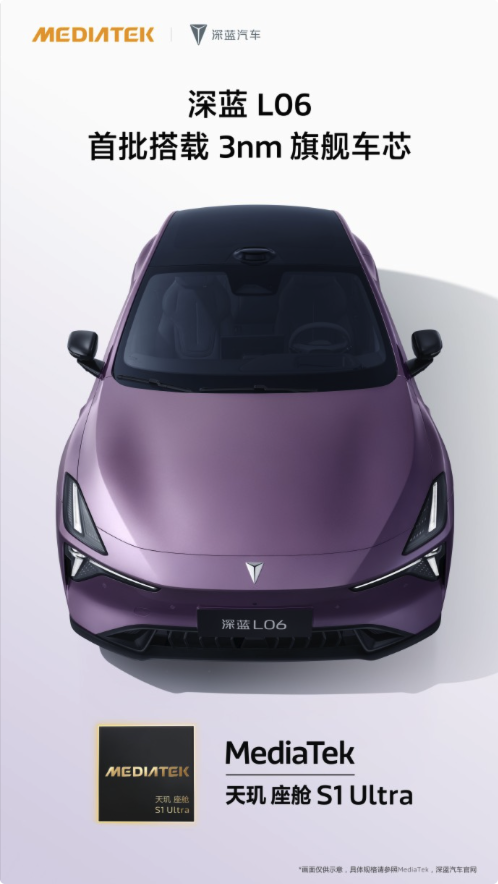 3nm座舱芯片实力碾压同级产品！深蓝L06搭载天玑S1Ultra正式亮相：智能座舱下半场竞争拉开帷幕