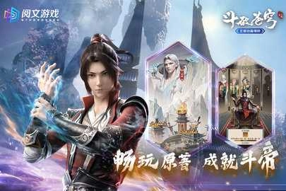 斗破蒼穹三年之約折-截圖3