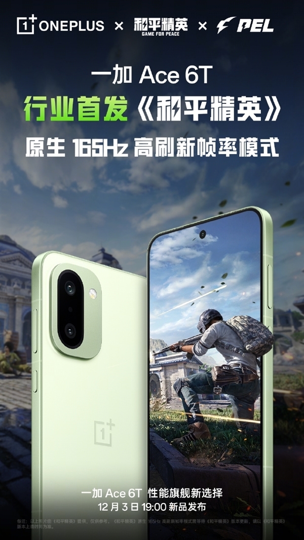 高通与一加联合揭秘165fps高刷技术：攻克功耗难题，3小时稳帧背后的挑战