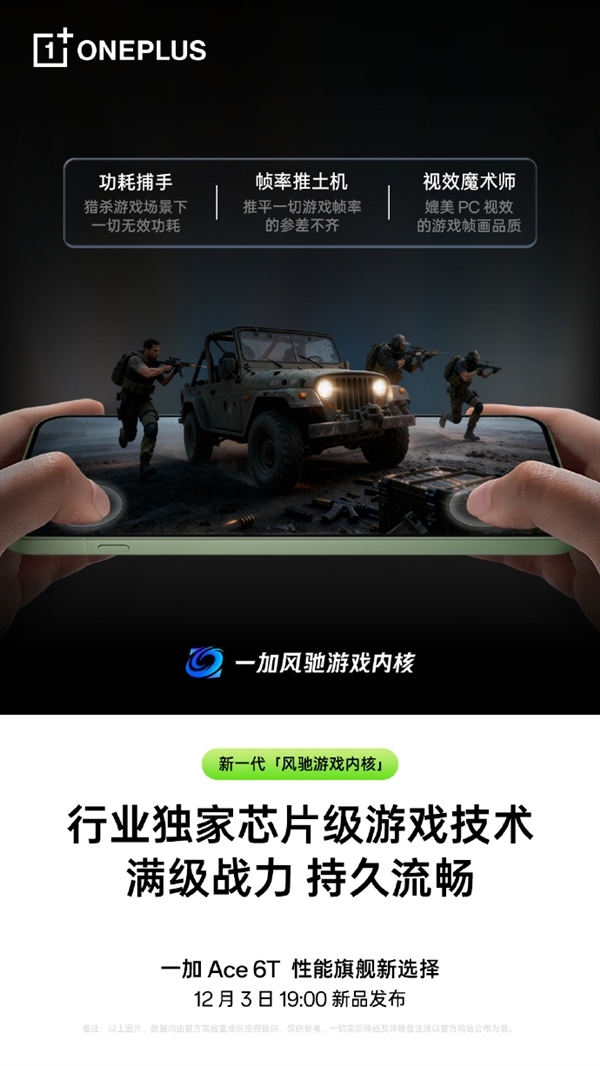 第五代骁龙8性能炸裂！一加Ace6T游戏实测：《王者荣耀》连续3小时帧率稳如泰山