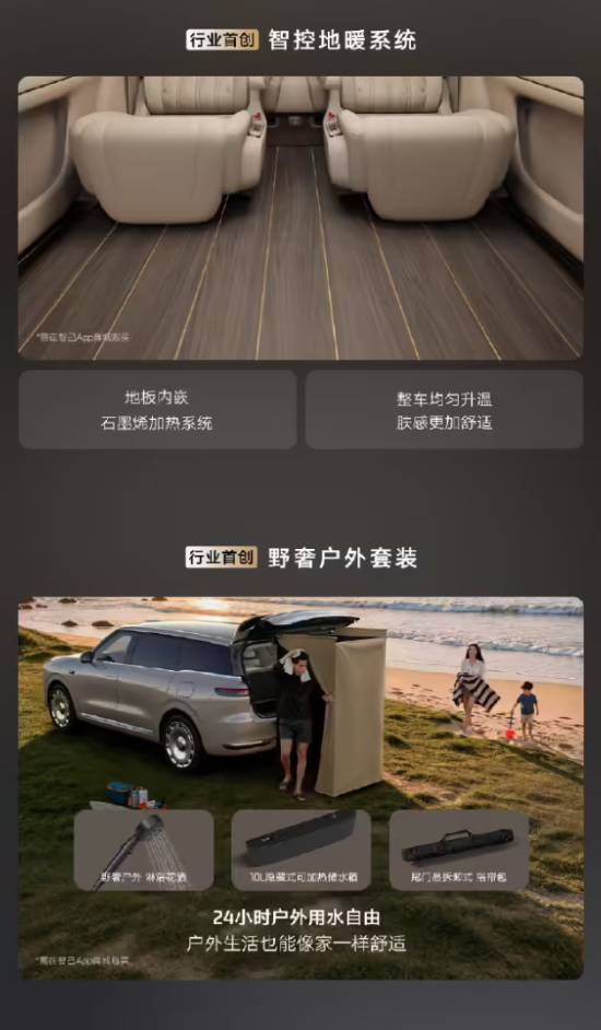 上汽智己LS9将地暖与淋浴花洒功能集成至车内，CTO回应称源于用户需求