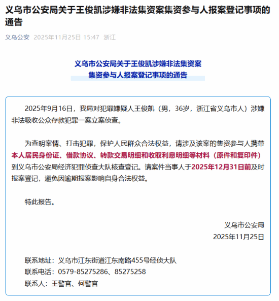 为何要公开犯罪嫌疑人王俊凯的全名？义乌警方回应：这是常规操作