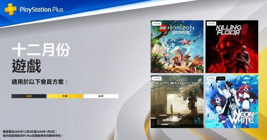 12月港服PlayStationPlus会免游戏公布：共4款作品，相比欧美服缺少一款合作恐怖类佳作