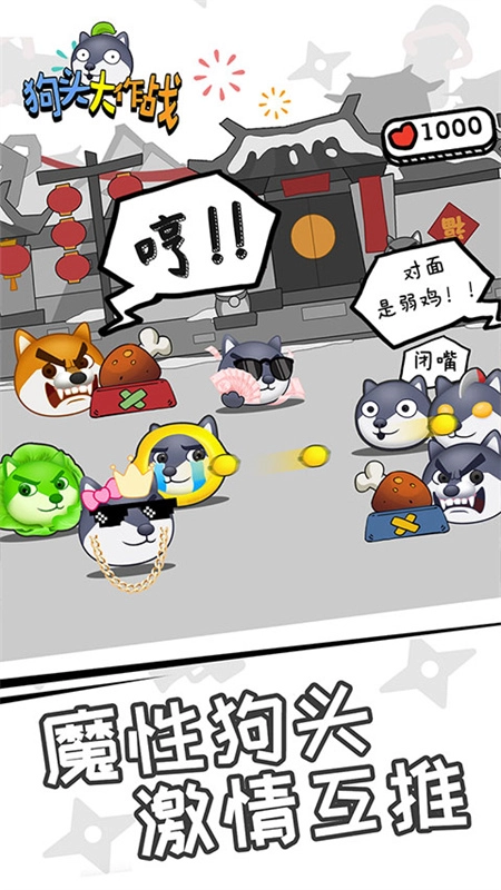 狗頭大作戰-截圖1