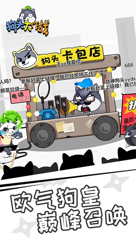 狗頭大作戰-截圖2