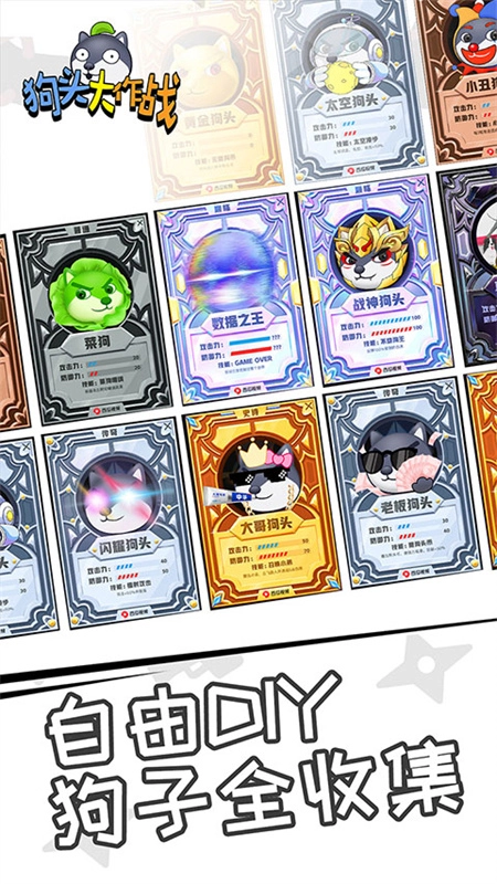 狗頭大作戰-截圖3