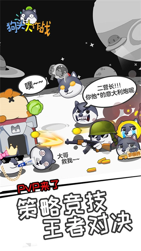 狗頭大作戰-截圖4
