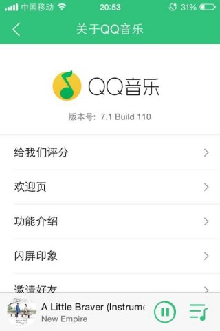 QQ音乐修改版图4