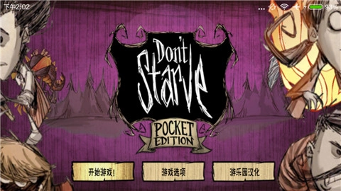 饑荒-截圖1