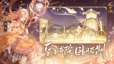 花亦山心之月-截圖3