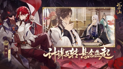 花亦山心之月-截圖4