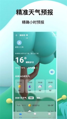 预报天气王图1