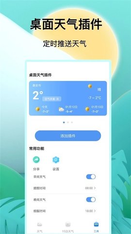 预报天气王图4