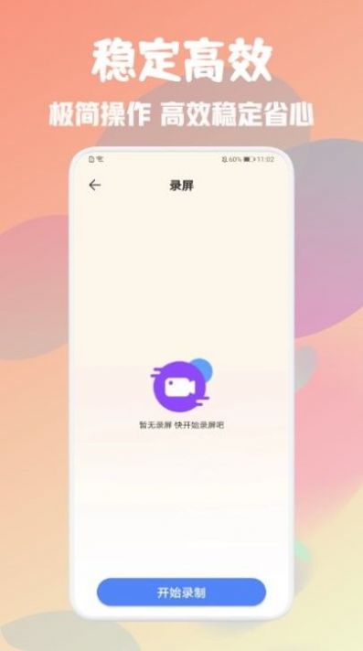 自动万能点击器图1