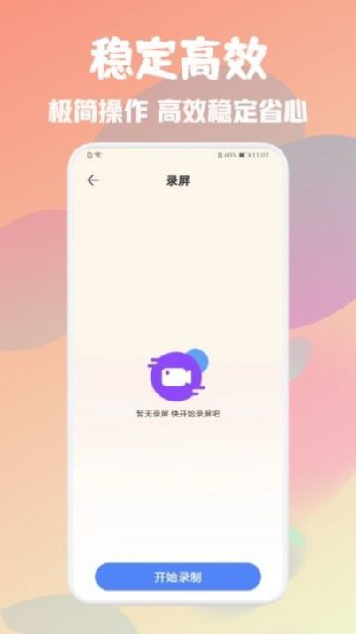 自动万能点击器图3