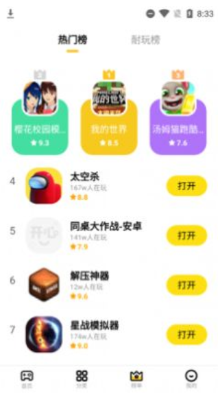 开心盒子免广告版图4