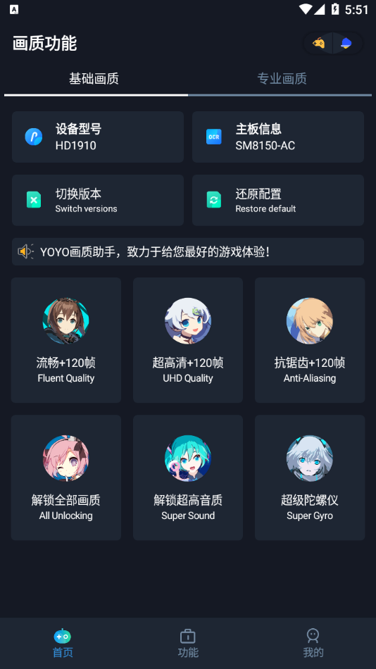 YOYO画质助手免费版图1