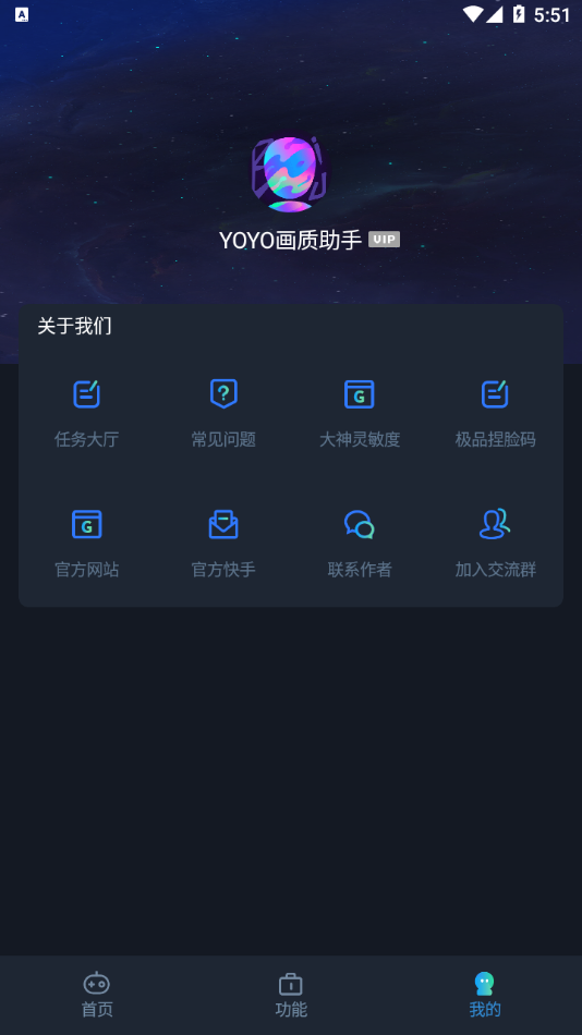 YOYO画质助手免费版图4