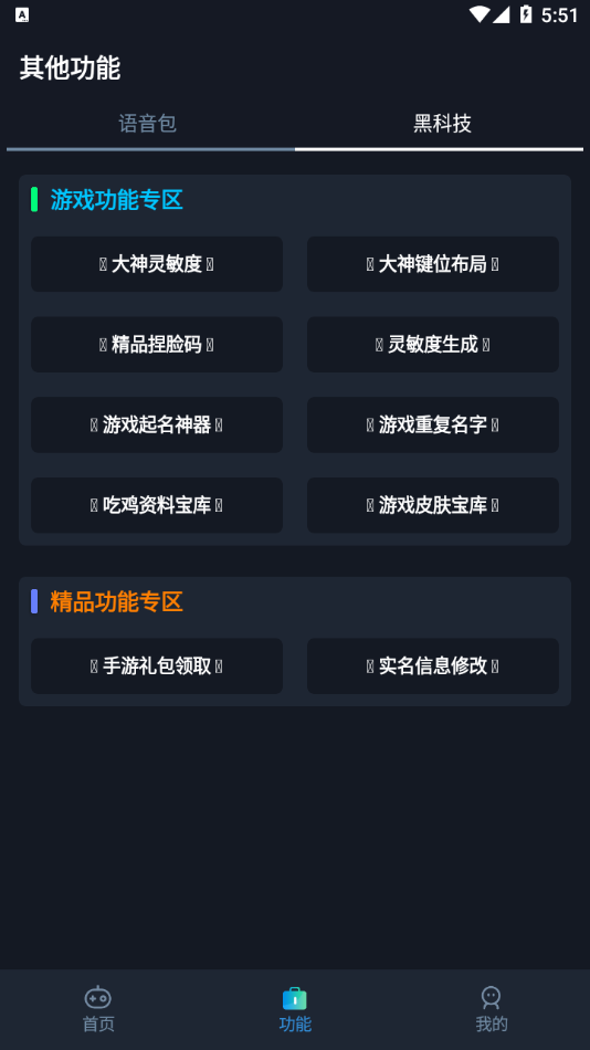 YOYO画质助手免费版图3