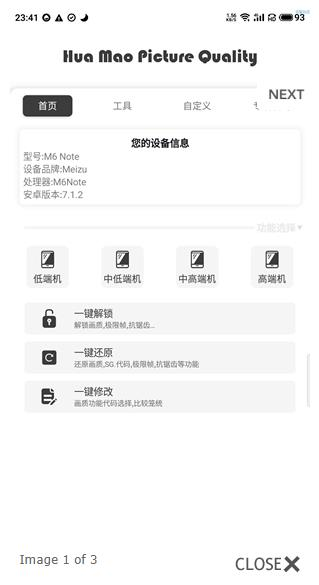 渣机画质助手图3