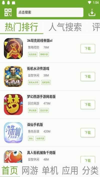 快猴游戏盒子图3