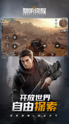 黎明觉醒：生机图3