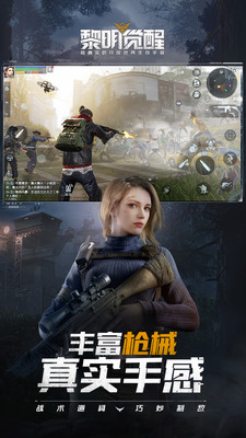 黎明觉醒：生机图4